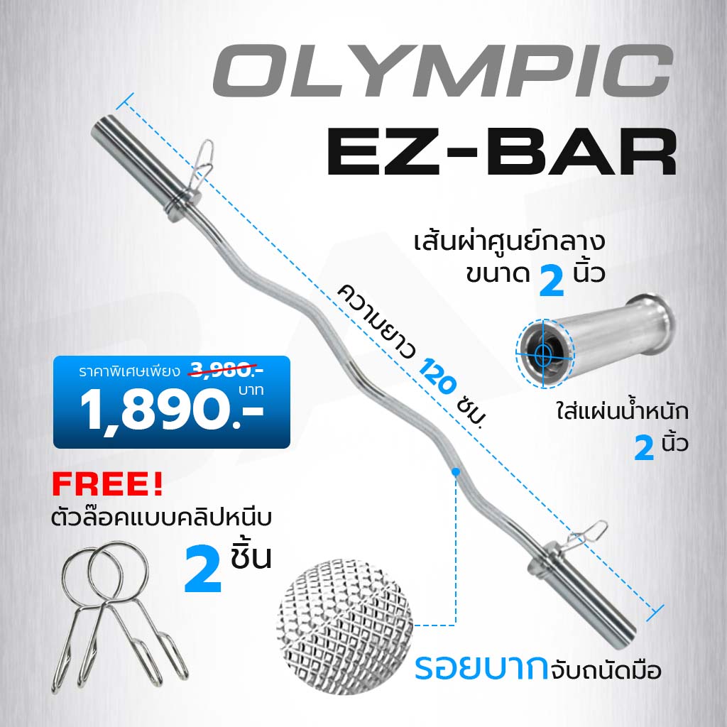 บาร์เบลโอลิมปิด EZ HOMEFITTOOLS 1.2 เมตร_2