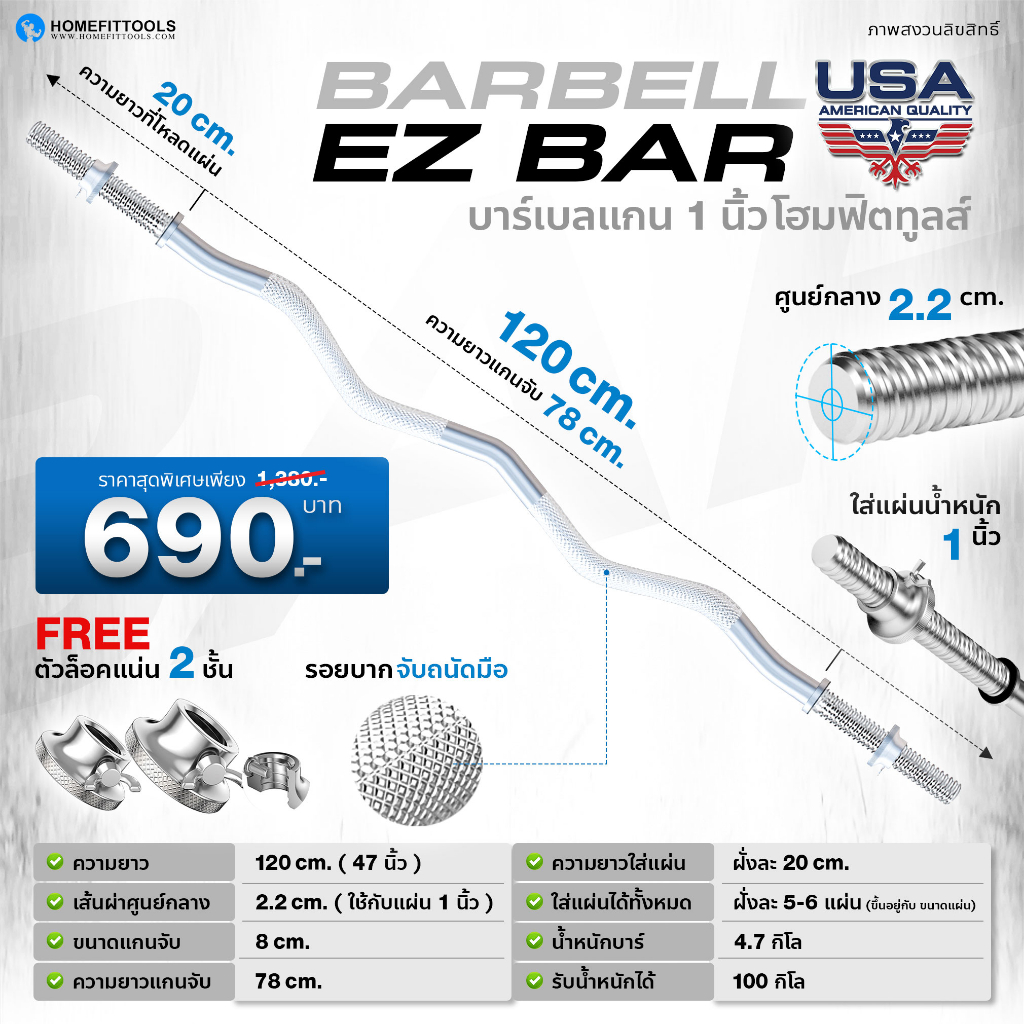 บาร์เบล HOMEFITTOOLS EZ BAR ขนาด 1 นิ้ว_2