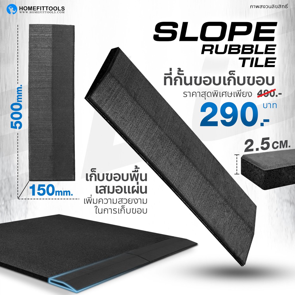 ขอบแผ่นยางปูพื้น HOMEFITTOOLS หนา 25 มม. ยาว 50CM._2