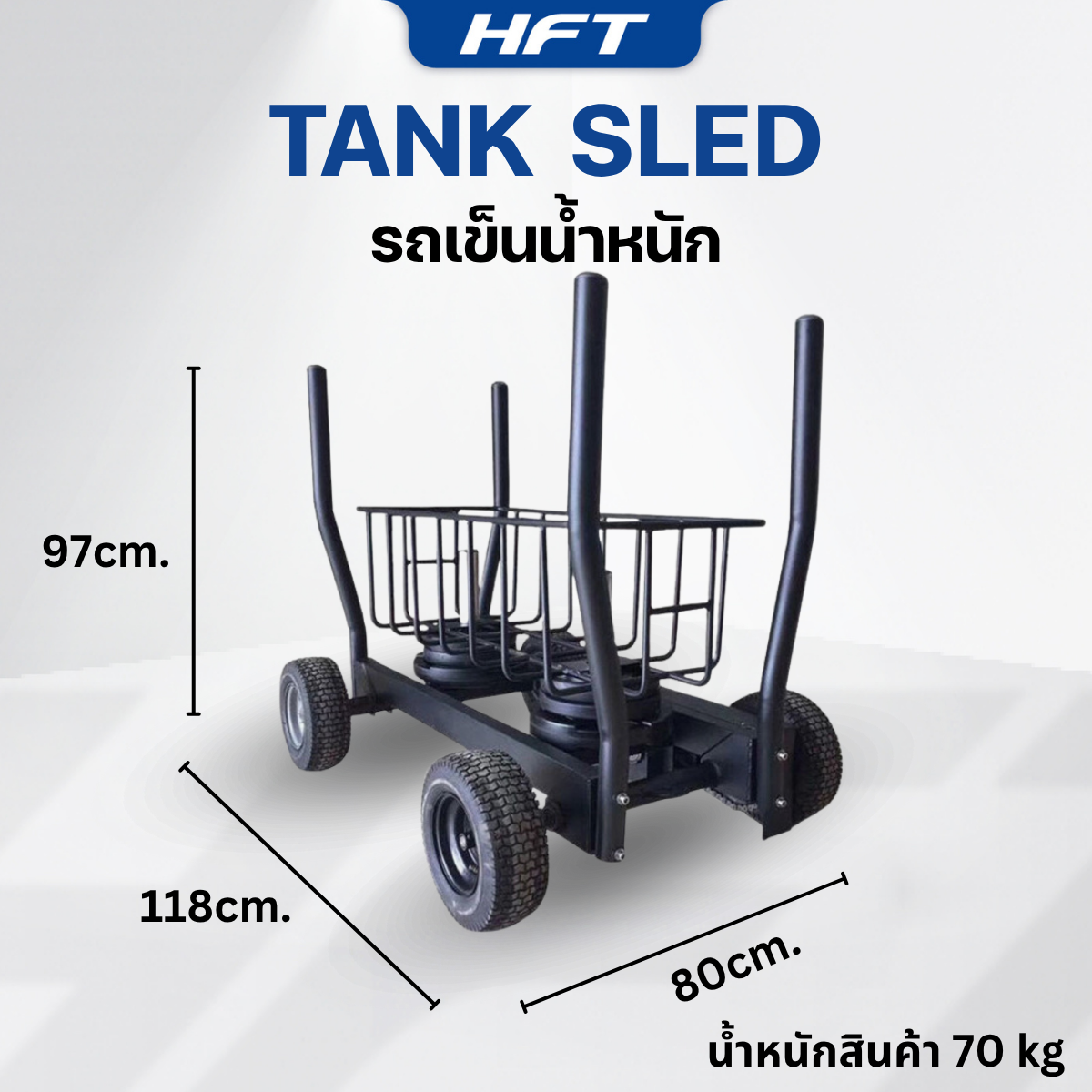 เครื่องดึงเลื่อนปรับน้ำหนัก 4 ล้อ HOMEFITTOOLS_2