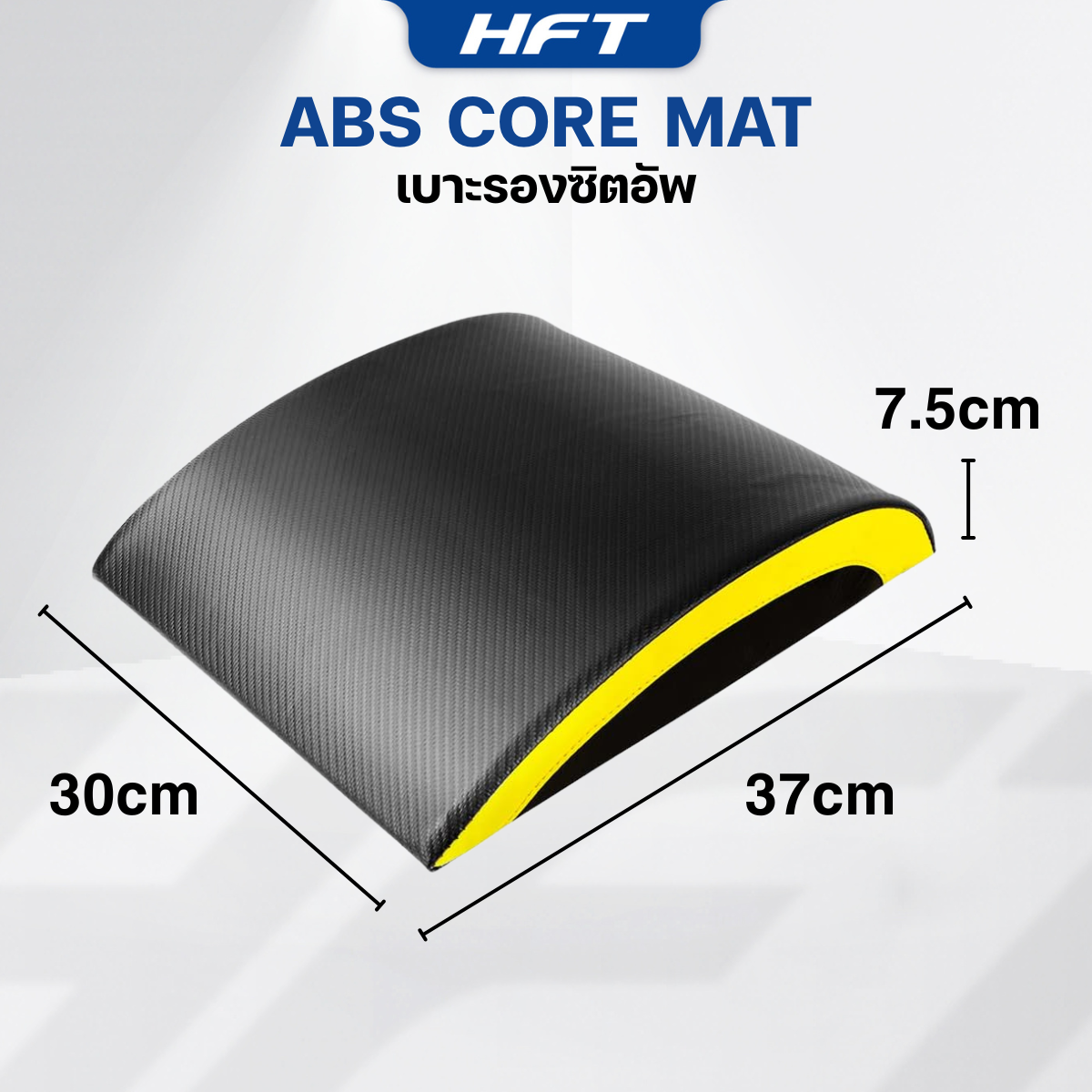 เบาะรองซิทอัพ CORE MAT HOMEFITTOOLS_2