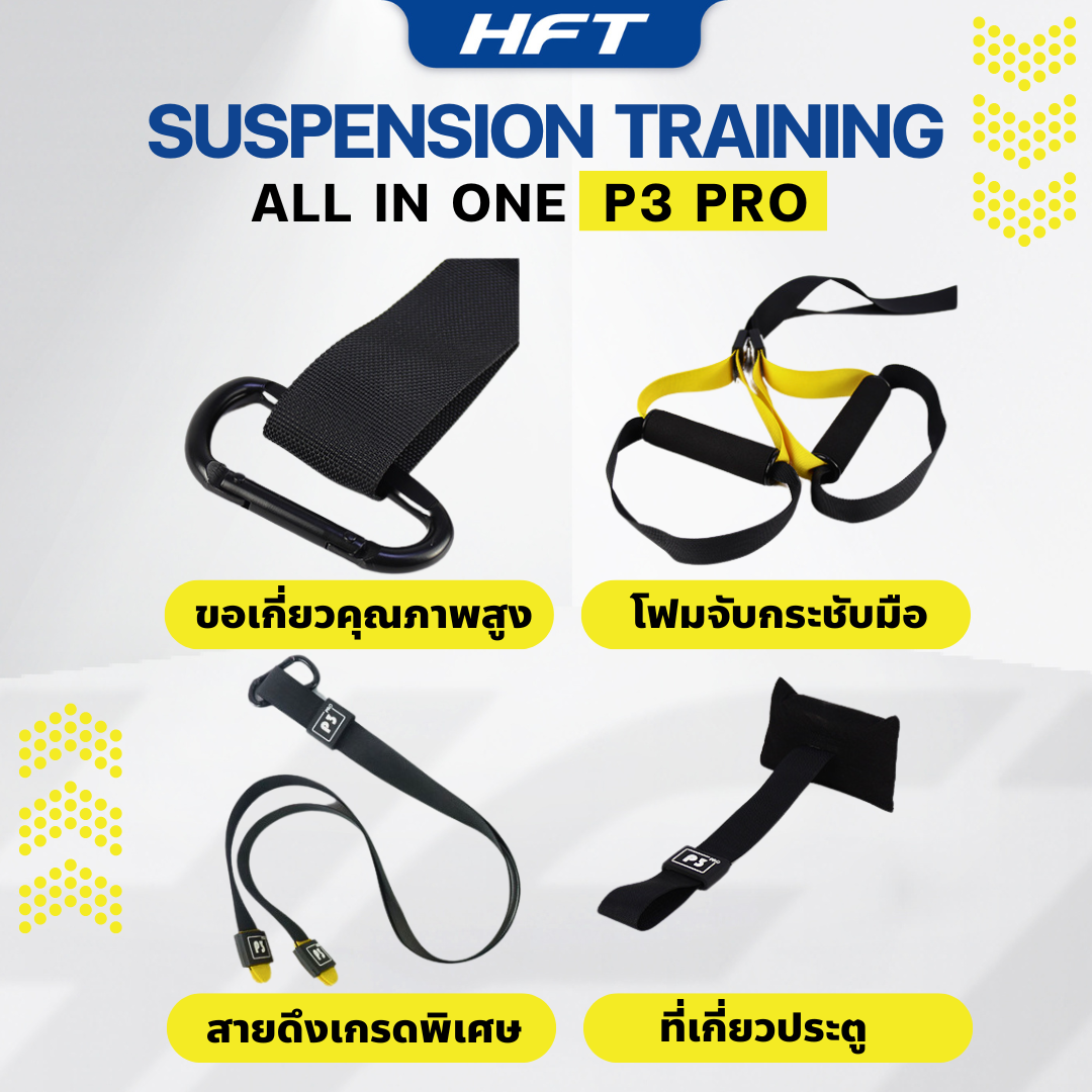 เชือกออกกำลังกาย PRO P3  เซ็ตฝึก TRX สายแรงต้าน HOMEFITTOOLS_2
