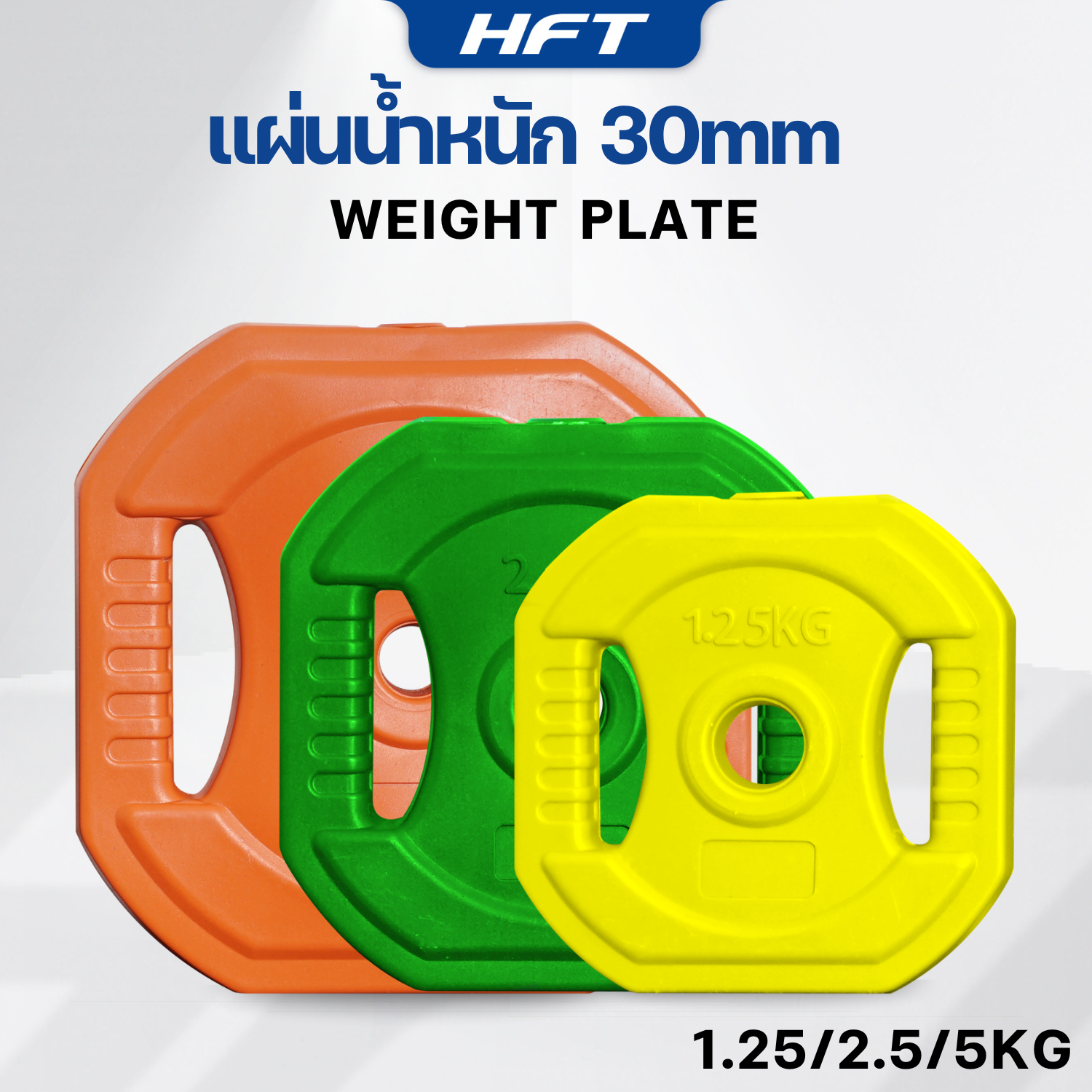 แผ่นน้ำหนัก HOMEFITTOOLS 2.5 KG. (2แผ่น) รูขนาด 30MM._2