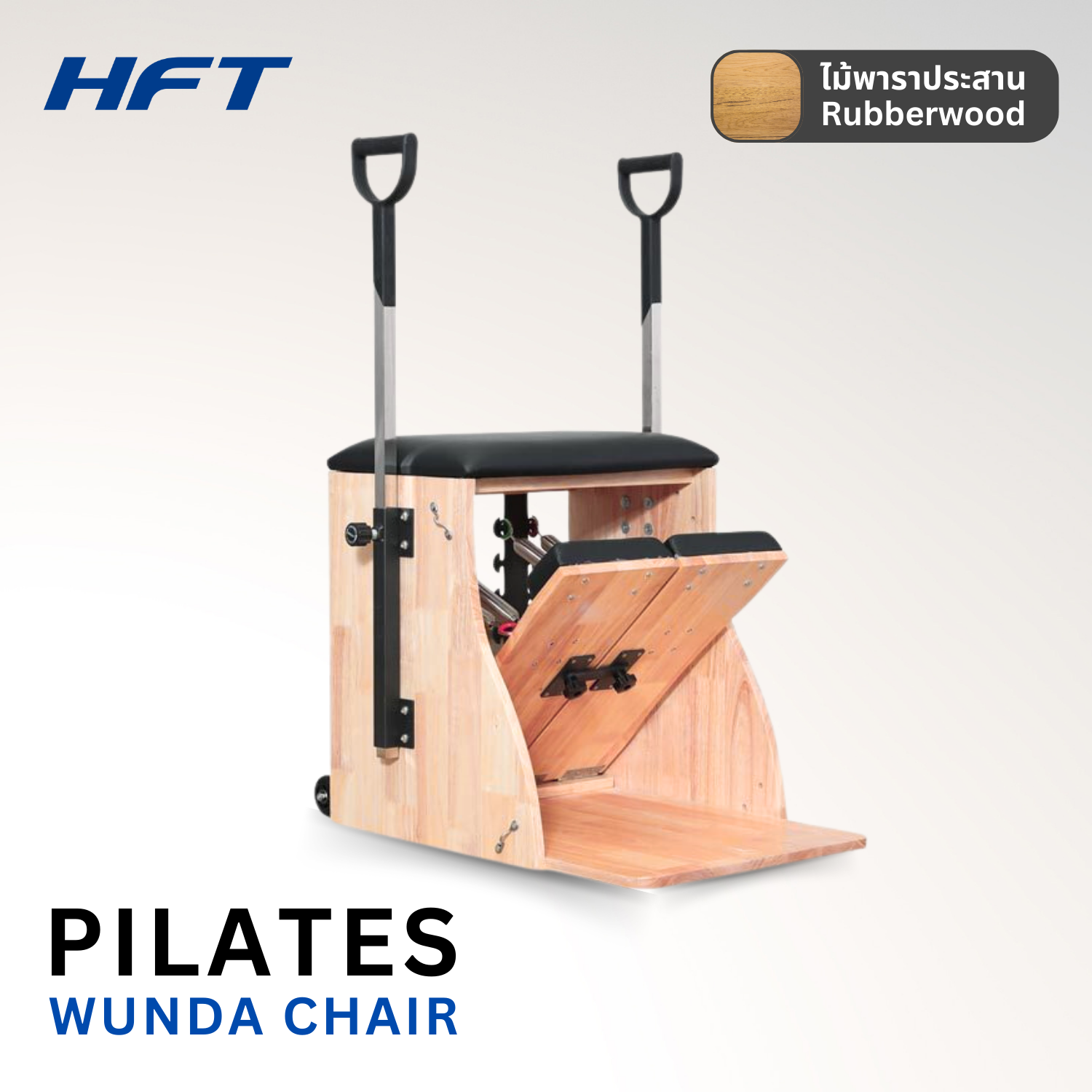เครื่องพิลาทิส WUNDA CHAIR HOMEFITTOOLS ไม้พารา_2