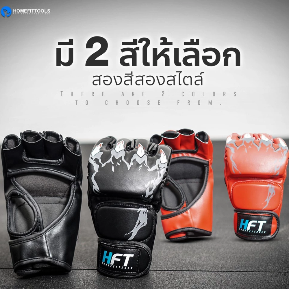 นวมชกมวย MMA Homefittools สีแดง_3