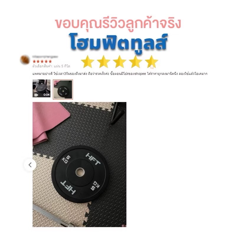 แผ่นน้ำหนัก Bumper Plate Homefittools 25 kg 1 แผ่น_3