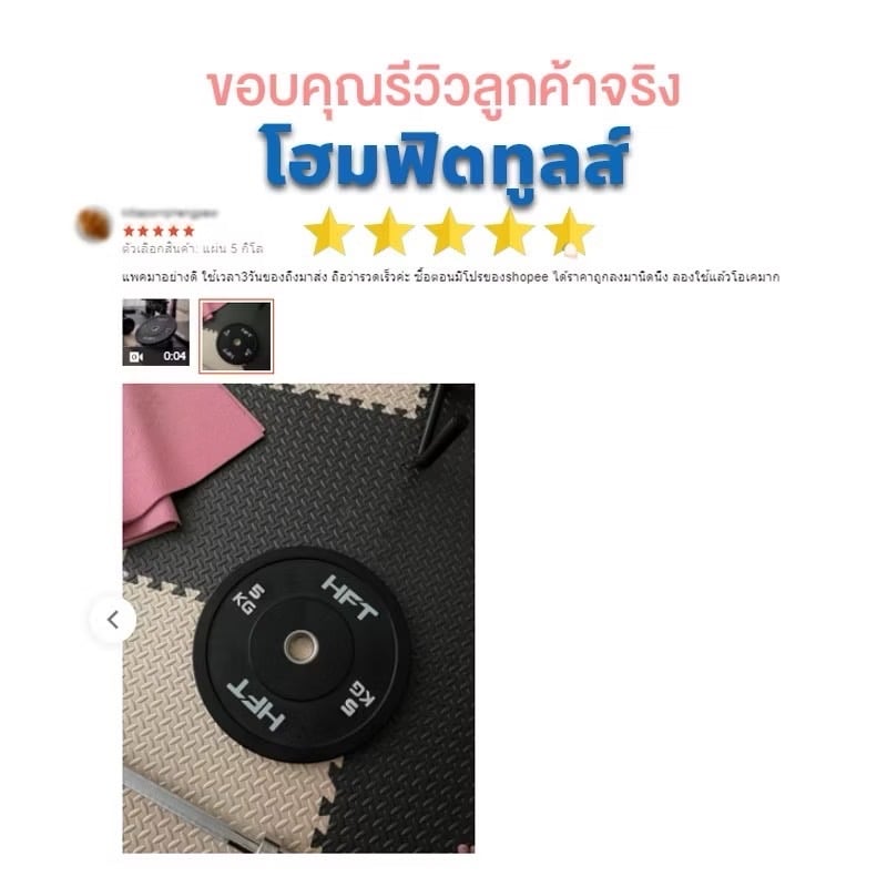 แผ่นน้ำหนัก Bumper Plate Homefittools 10 kg 1 แผ่น_3