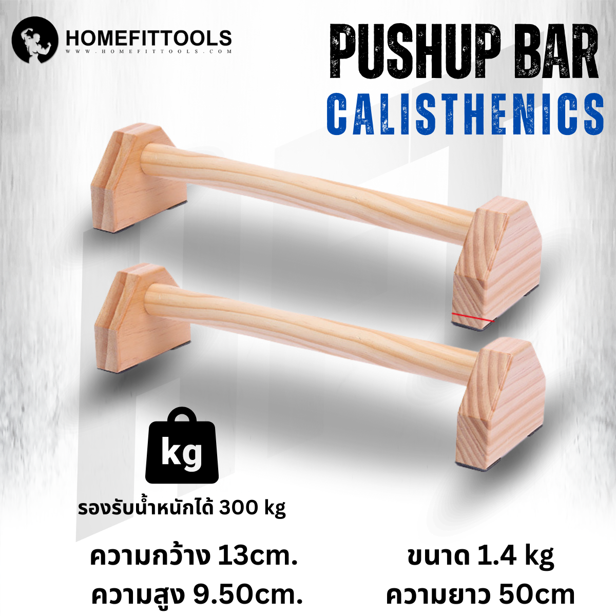 บาร์วิดพื้นไม้ HOMEFITTOOLS 50 ซม. ไม้บีช_3