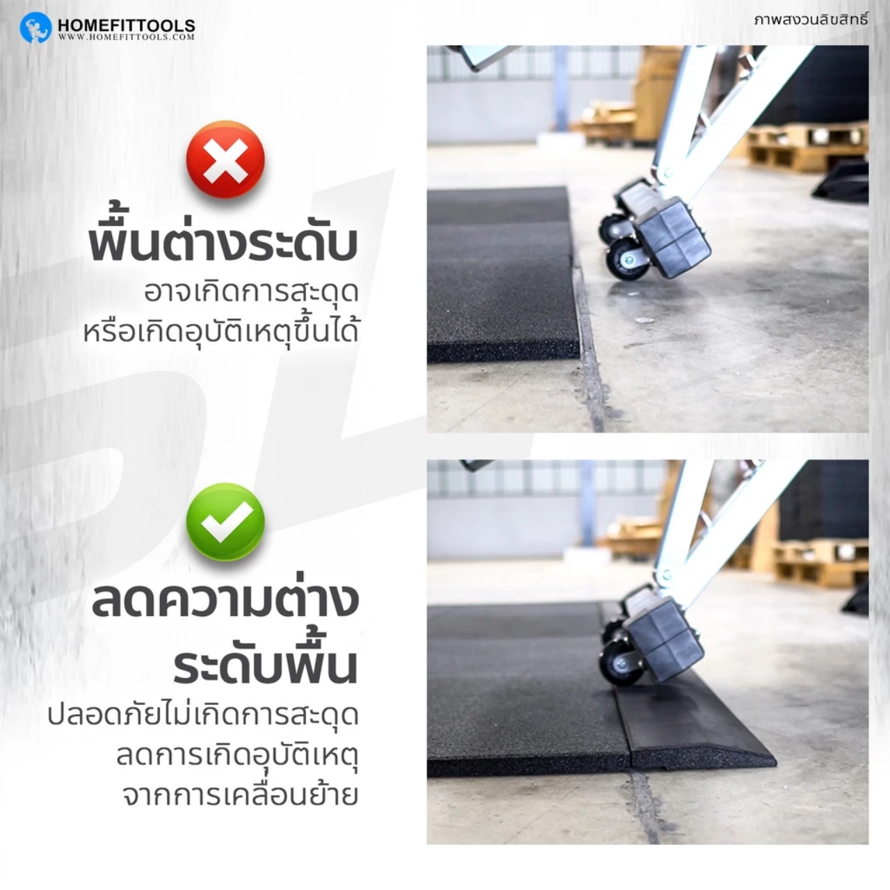 ขอบแผ่นยางปูพื้น HOMEFITTOOLS หนา 25 มม. ยาว 50CM._3