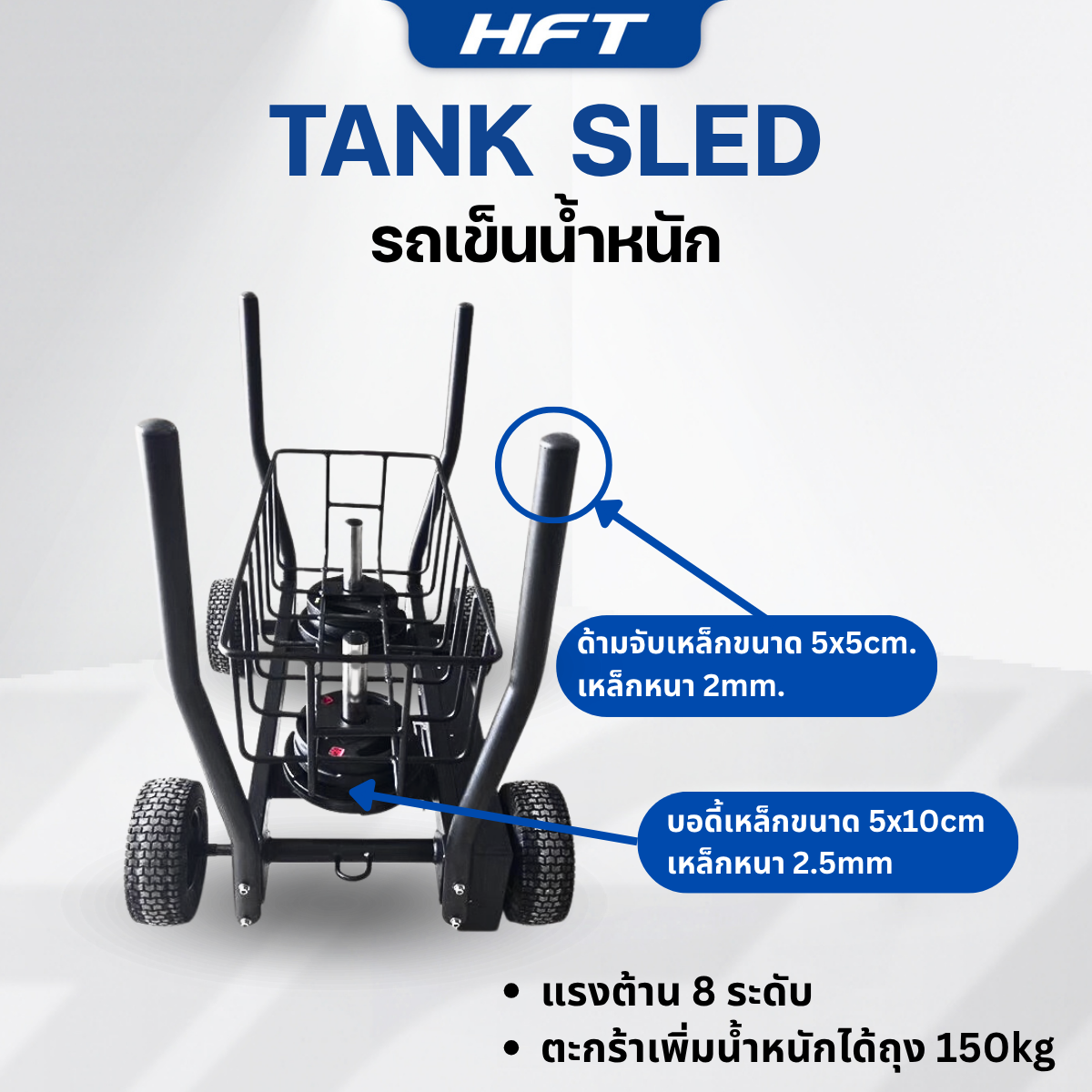 เครื่องดึงเลื่อนปรับน้ำหนัก 4 ล้อ HOMEFITTOOLS_3