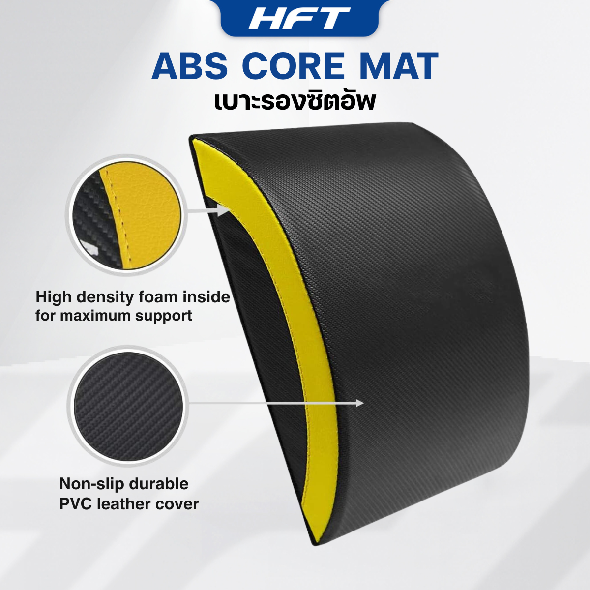 เบาะรองซิทอัพ CORE MAT HOMEFITTOOLS_3