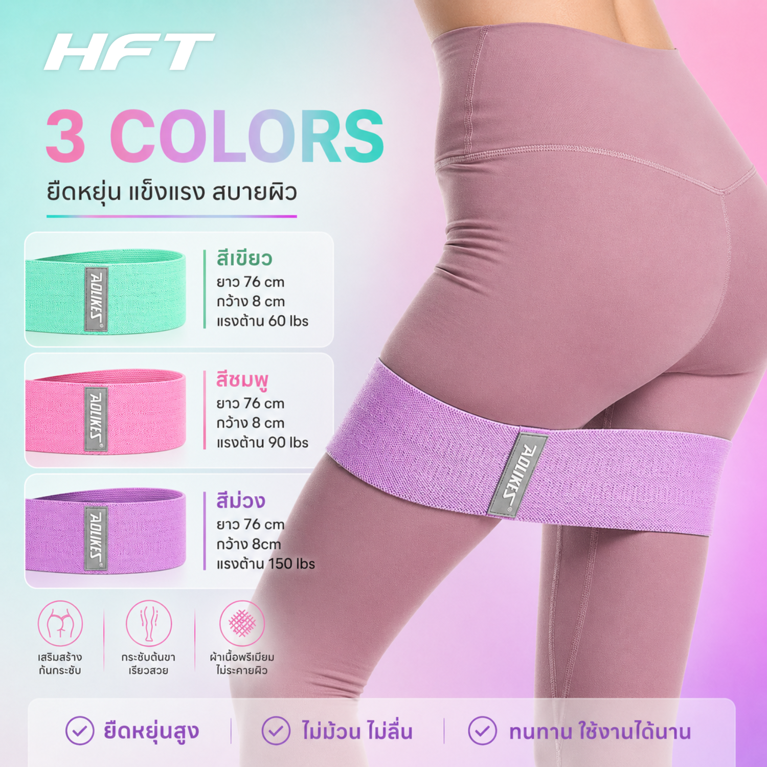 เซ็ตยางยืดออกกำลังกาย 3 ชิ้น BOOTY BAND HOMEFITTOOLS_3