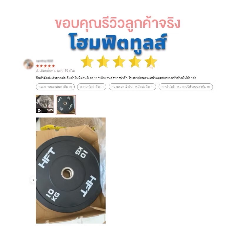 แผ่นน้ำหนัก Bumper Plate Homefittools 25 kg 1 แผ่น_4