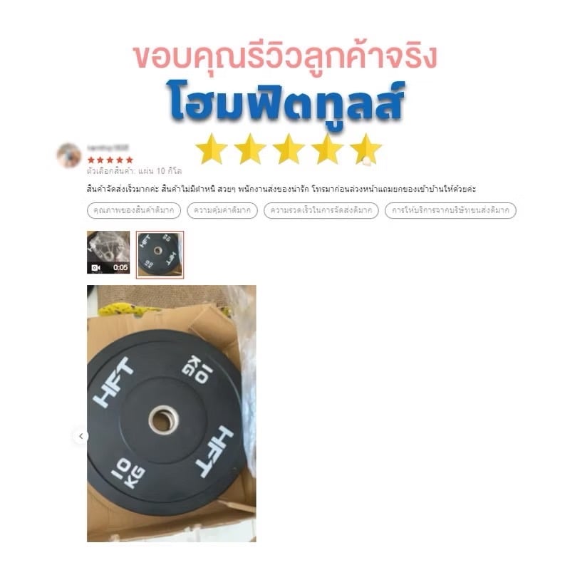 แผ่นน้ำหนัก Bumper Plate Homefittools 10 kg 1 แผ่น_4