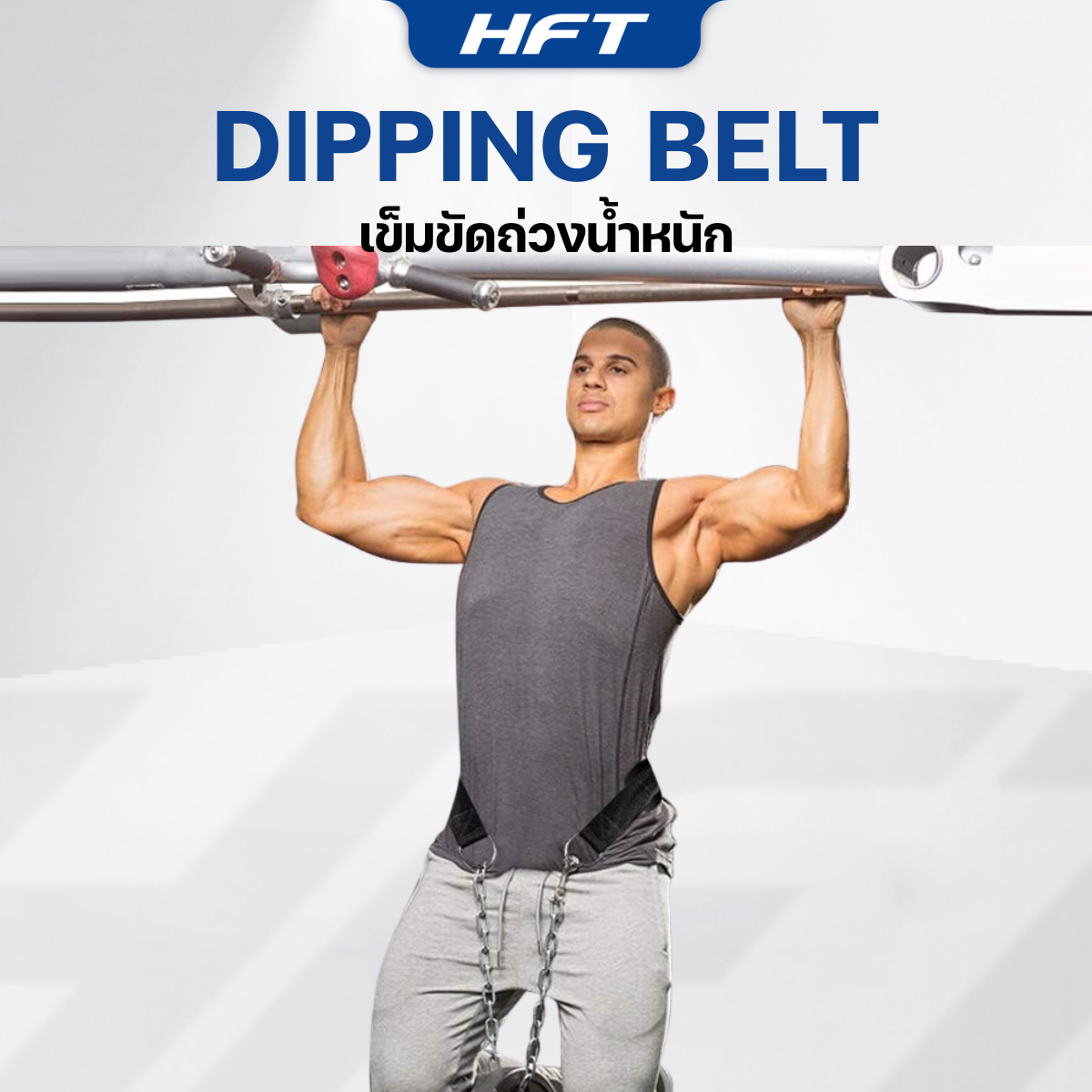 เข็มขัดถ่วงน้ำหนัก - Homefittools_4