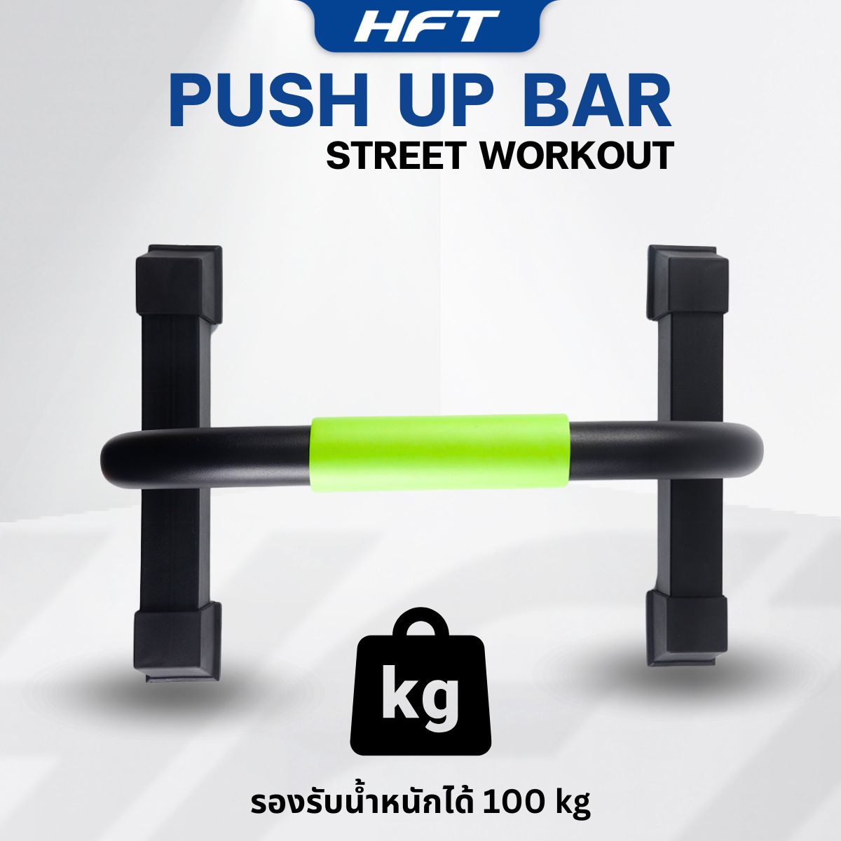 บาร์วิดพื้น ที่วิดพื้น HOMEFITTOOLS P30_4