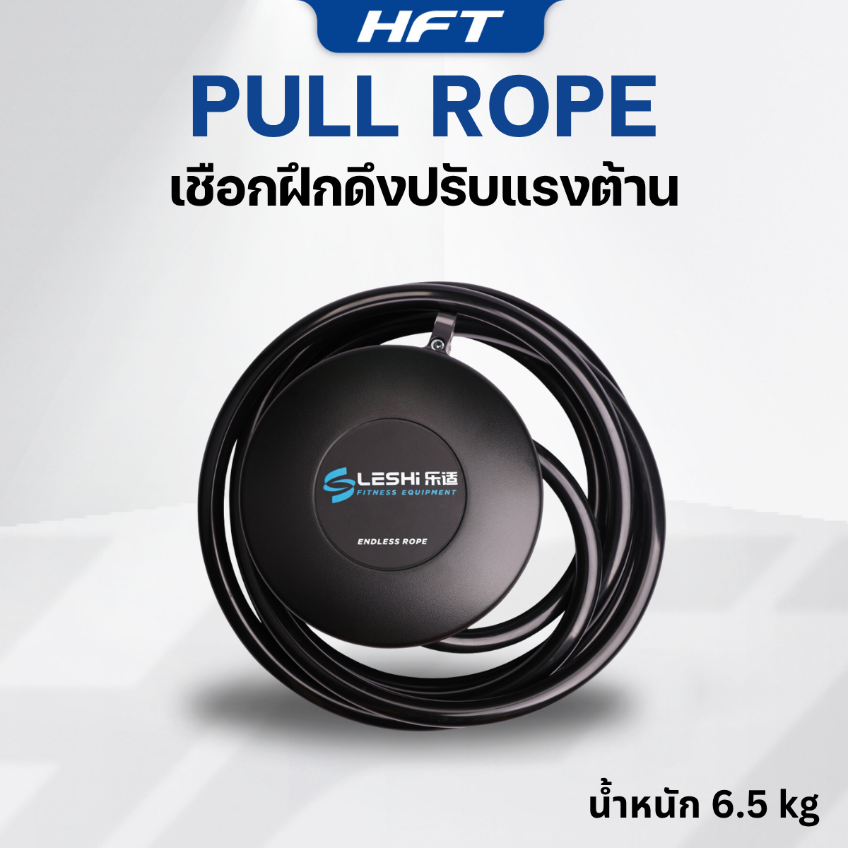 เชือกฝึกดึง ปรับแรงต้าน 6 ระดับ HOMEFITTOOLS_4