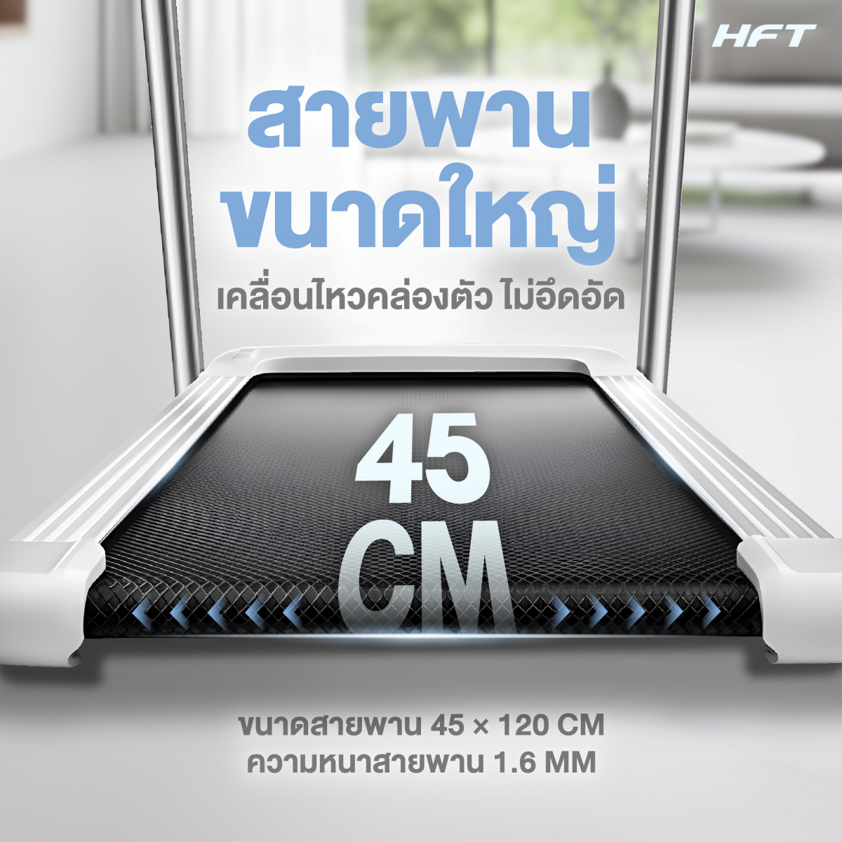 ลู่วิ่งไฟฟ้า HOMEFITTOOLS พับได้ มอเตอร์ DC 2.5 HP รุ่น S1_4