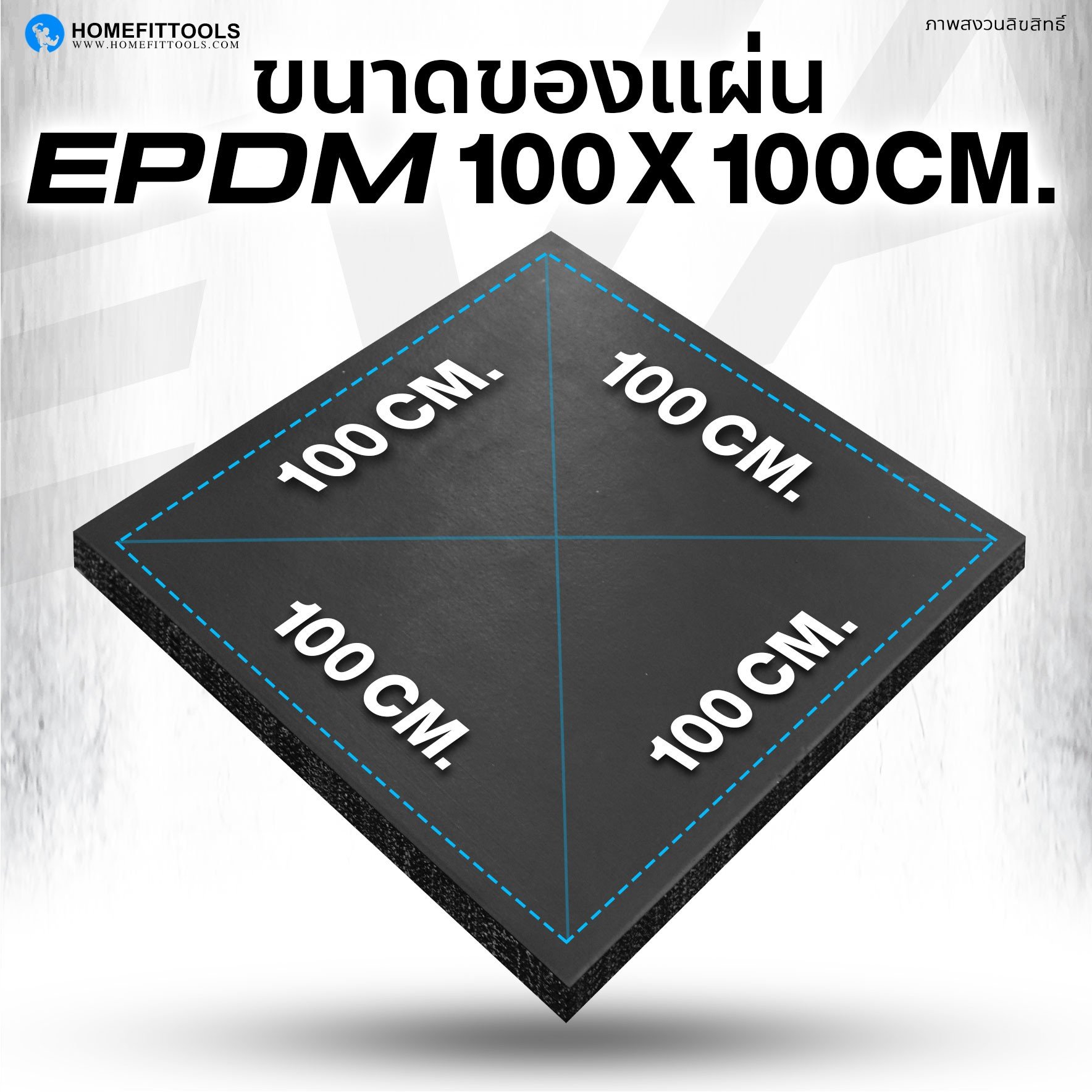 แผ่นยางปูพื้นฟิตเนส 1x1ม. หนา 25mm Homefitools รุ่น P1 (1 แผ่น)_5