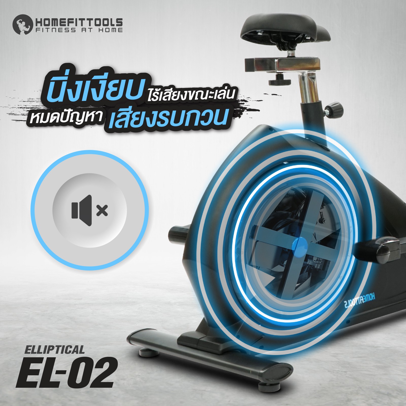 เครื่องเดินวงรี 2 ระบบ Homefittools รุ่น EL-02_5