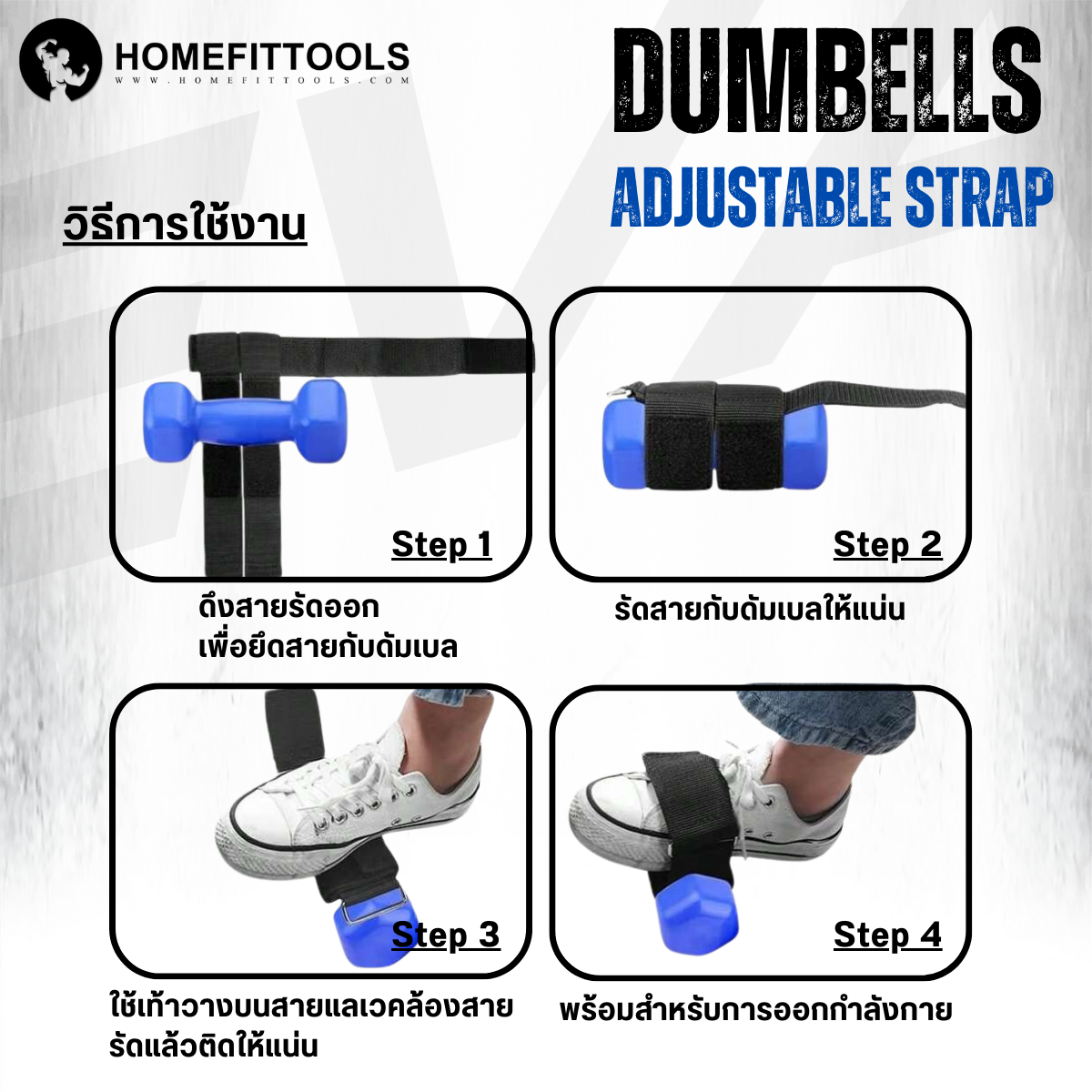 ที่รัดข้อเท้า ดัมเบลปรับได้ HOMEFITTOOLS (สินค้าไม่รวมดัมเบล)_5
