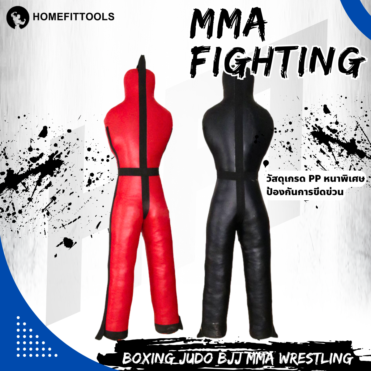 หุ่นยืนหุ่นฝึกซ้อม 2 ขา HOMEFITTOOLS สูง 180CM. น้ำหนัก 30 KG_5
