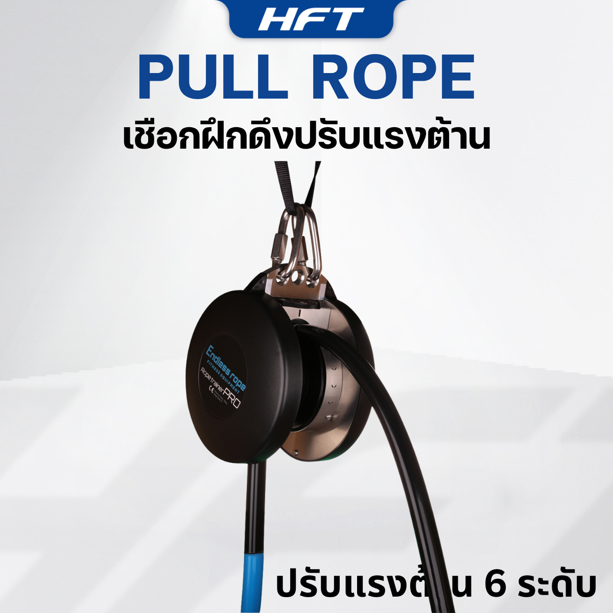 เชือกฝึกดึง ปรับแรงต้าน 6 ระดับ HOMEFITTOOLS_5