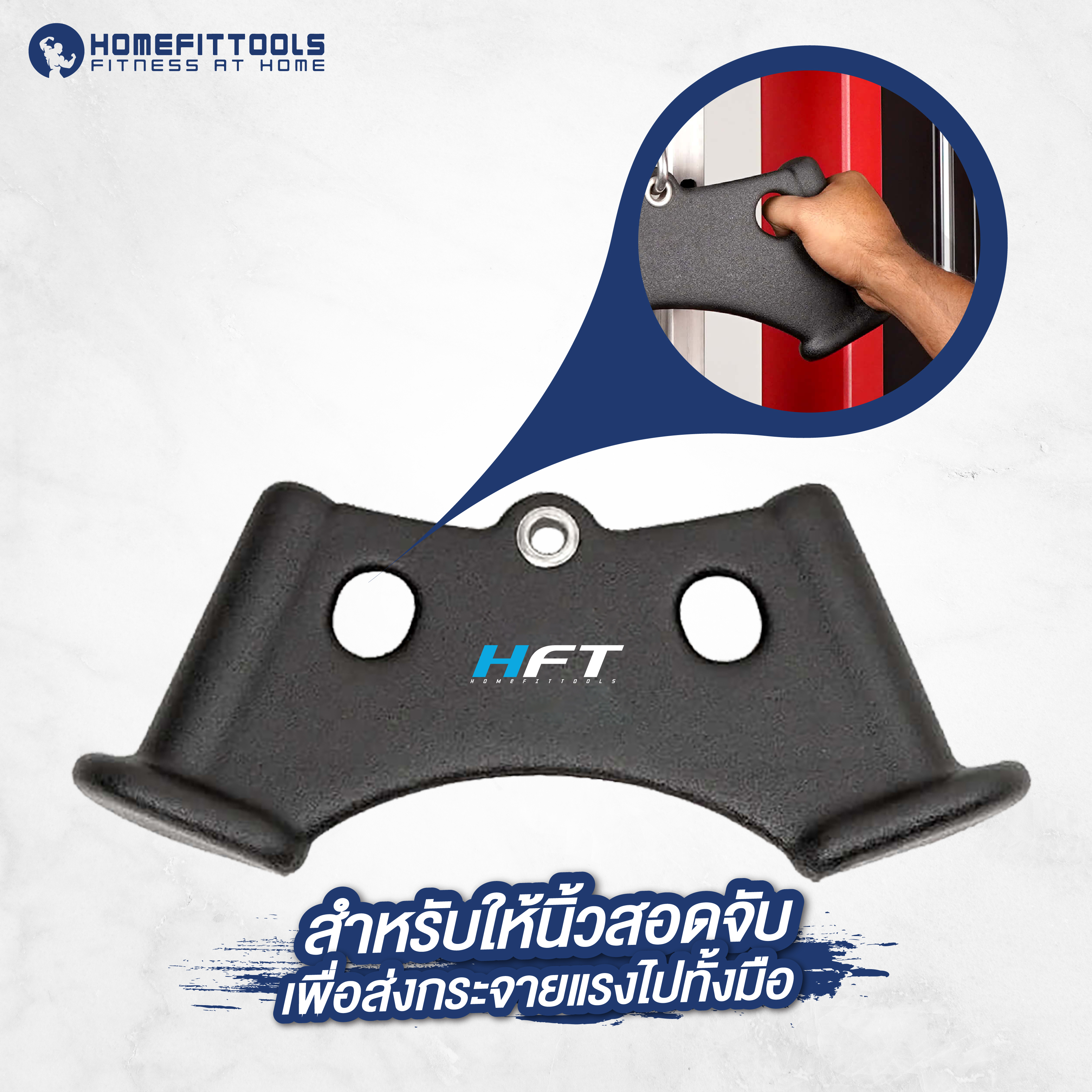 อุปกรณ์เคเบิ้ล CLOSE GRIP HOMEFITTOOLS MAGRIP-5 ขนาด 83CM_6