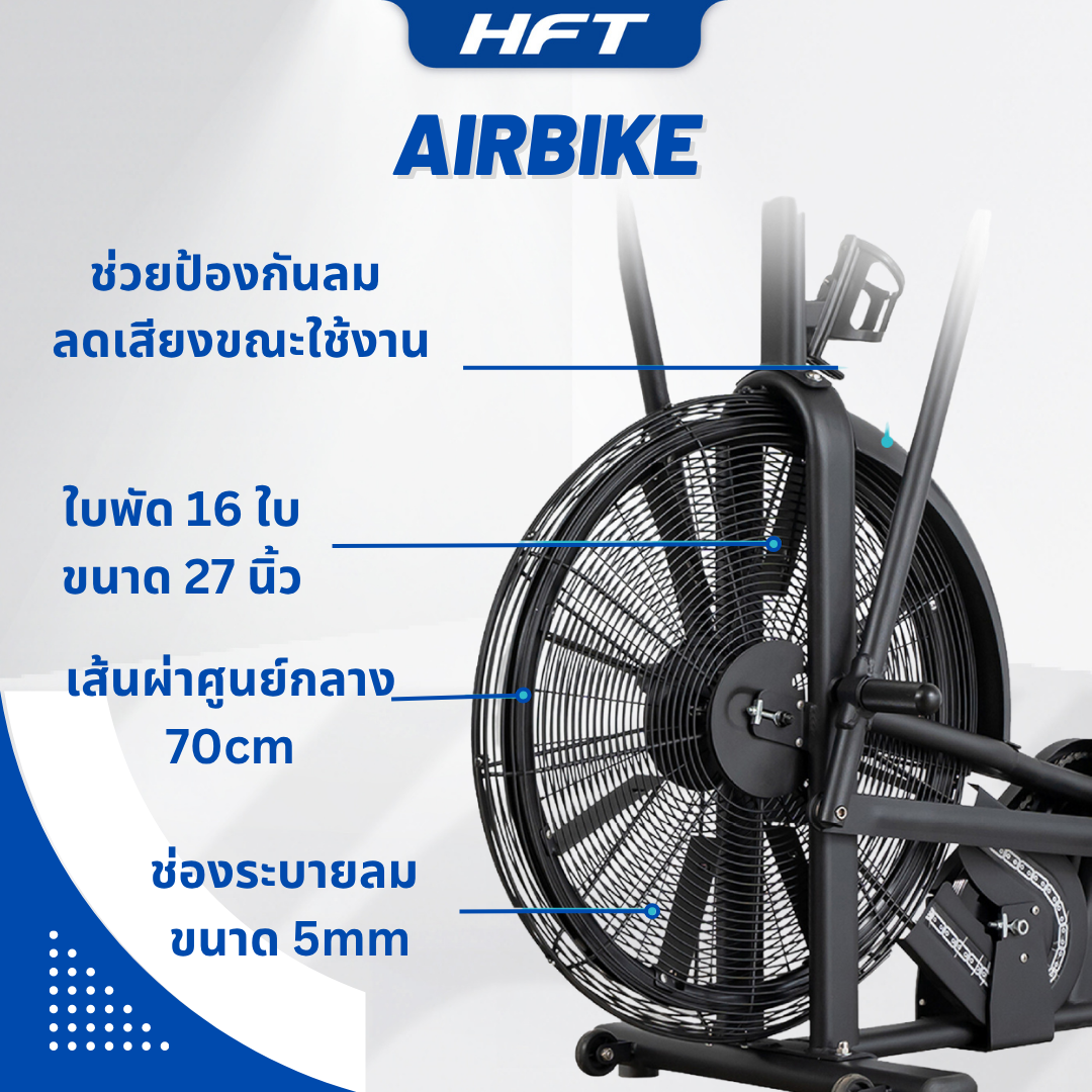 จักรยานออกกำลังกาย AIRBIKE HOMEFITTOOLS_6