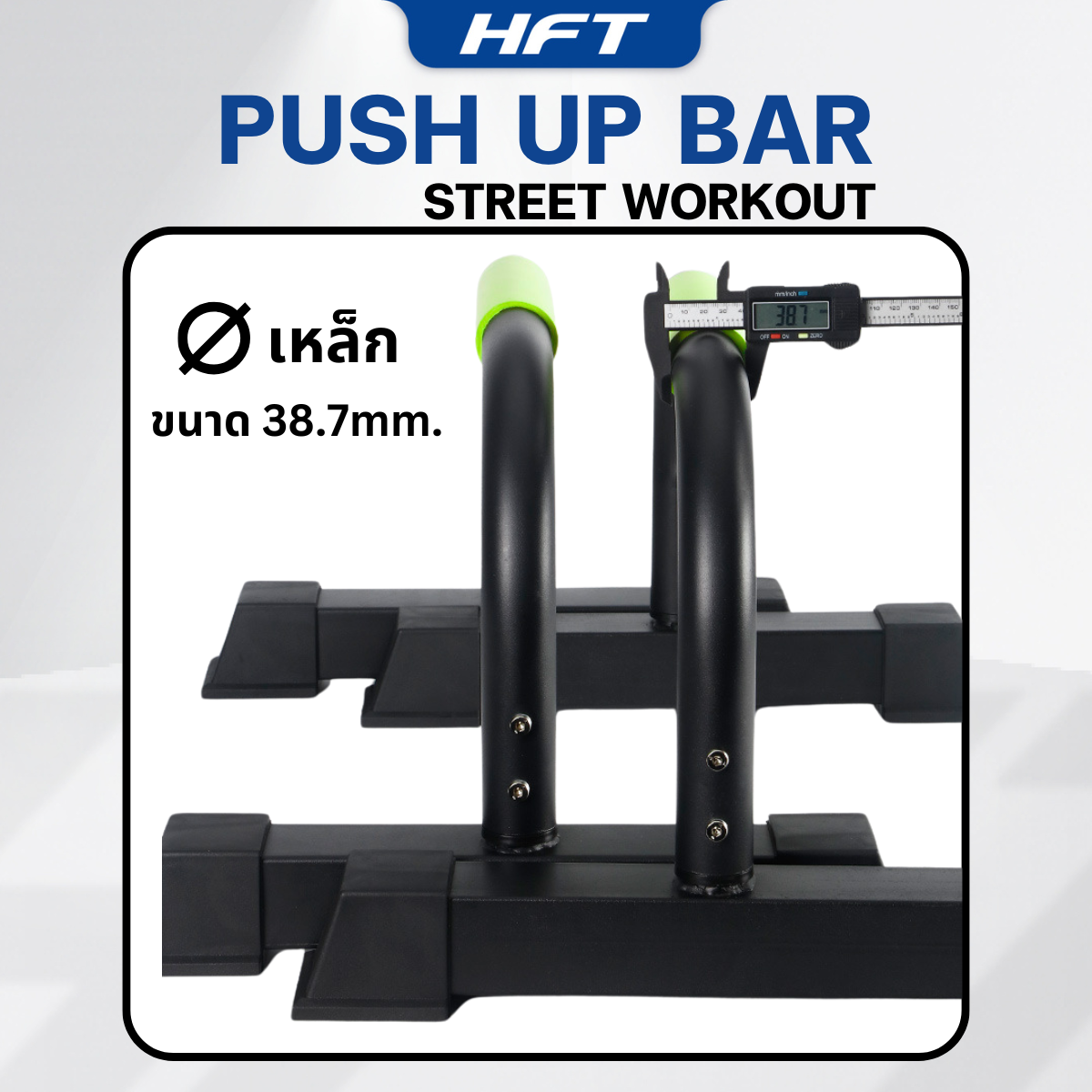 บาร์วิดพื้น ที่วิดพื้น HOMEFITTOOLS P30_6