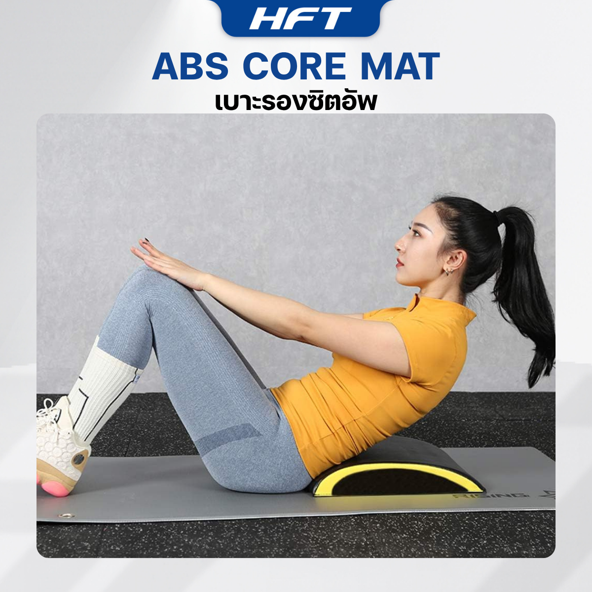 เบาะรองซิทอัพ CORE MAT HOMEFITTOOLS_7