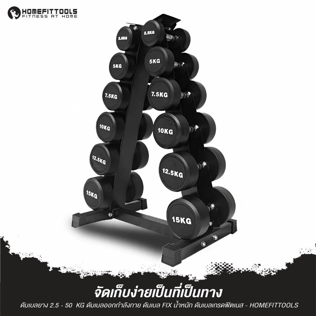 ดัมเบลยางออกกำลังกาย Homefittools แบบกลม 2.5 kg _7