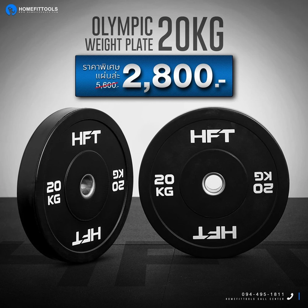 แผ่นน้ำหนัก Bumper Plate Homefittools 20 kg 1 แผ่น_5