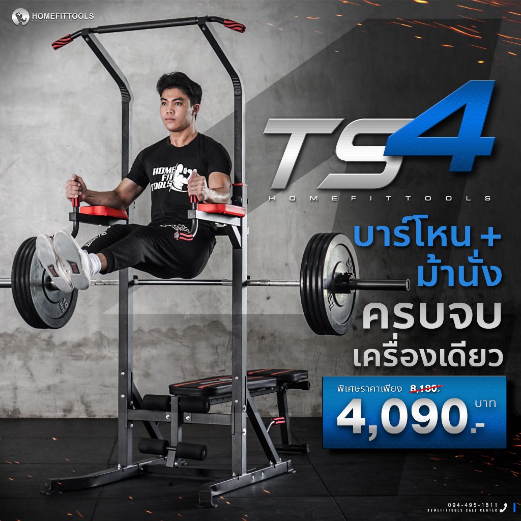 บาร์โหนตั้งพื้น มัลติฟังก์ชั่น พร้อมม้านั่ง Homefittools รุ่น TS4_11