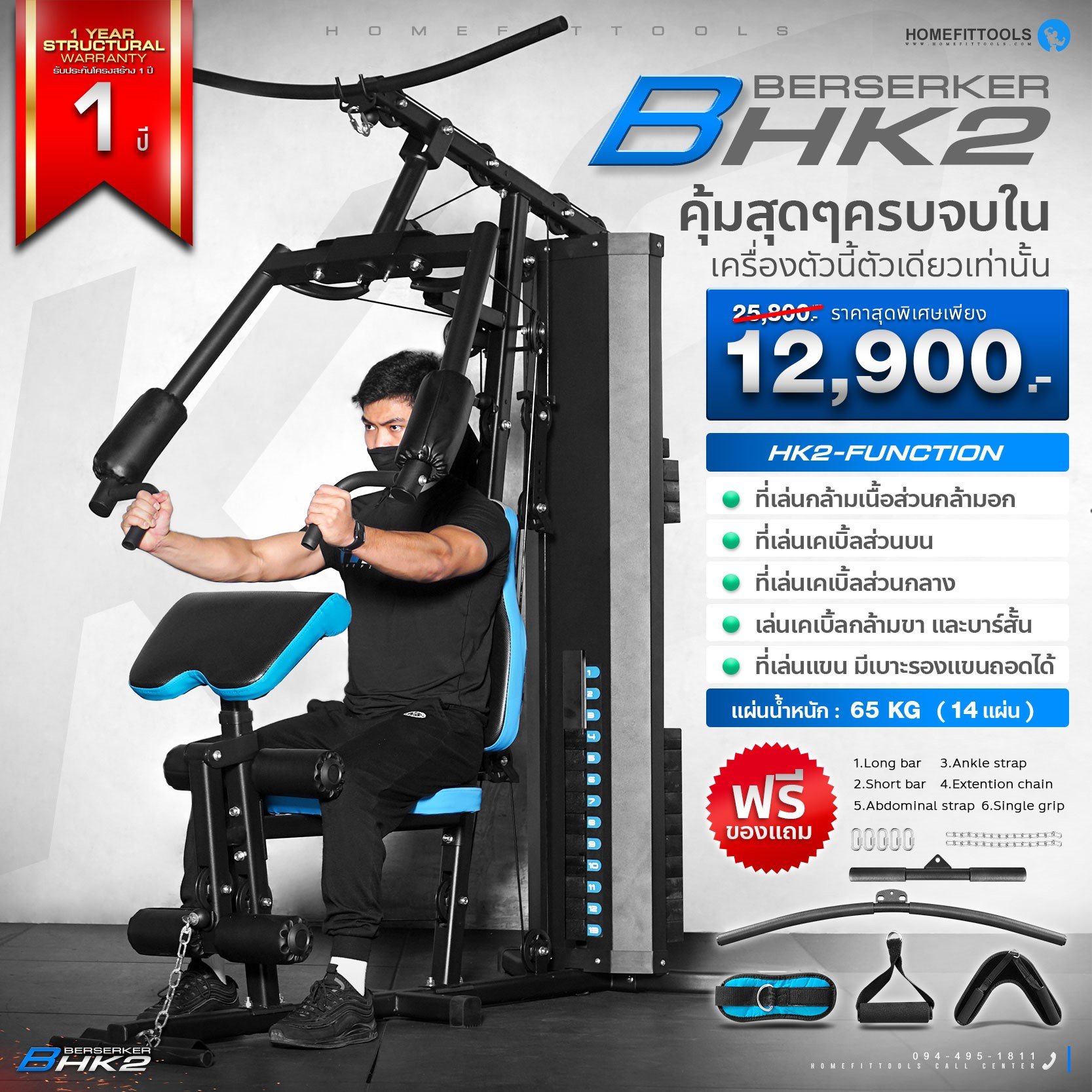 โฮมยิม Homefittools รุ่น HK2 Multi Function_9