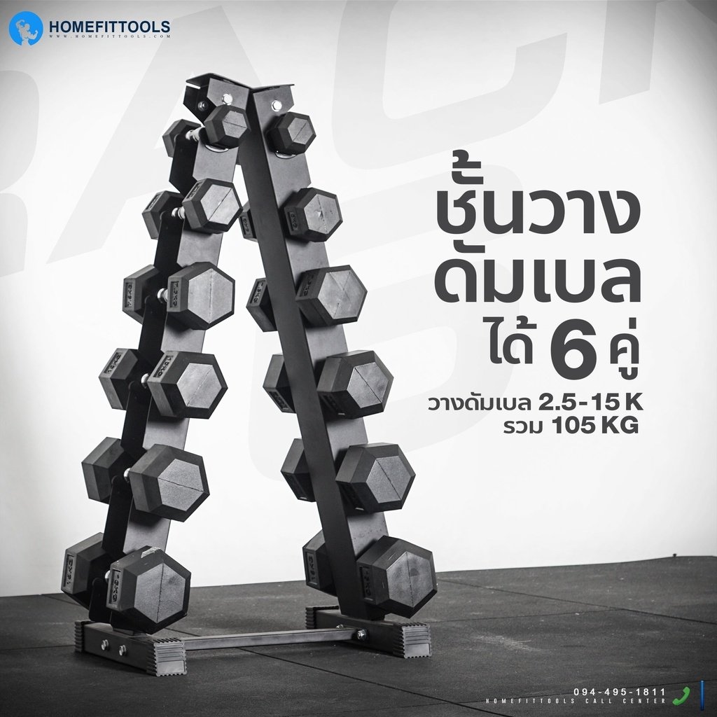 เซ็ตดัมเบลแบบเหลี่ยม 6 คู่ พร้อมแร็ค HOMEFITTOOLS R601 น้ำหนัก 2.5-15 KG_6