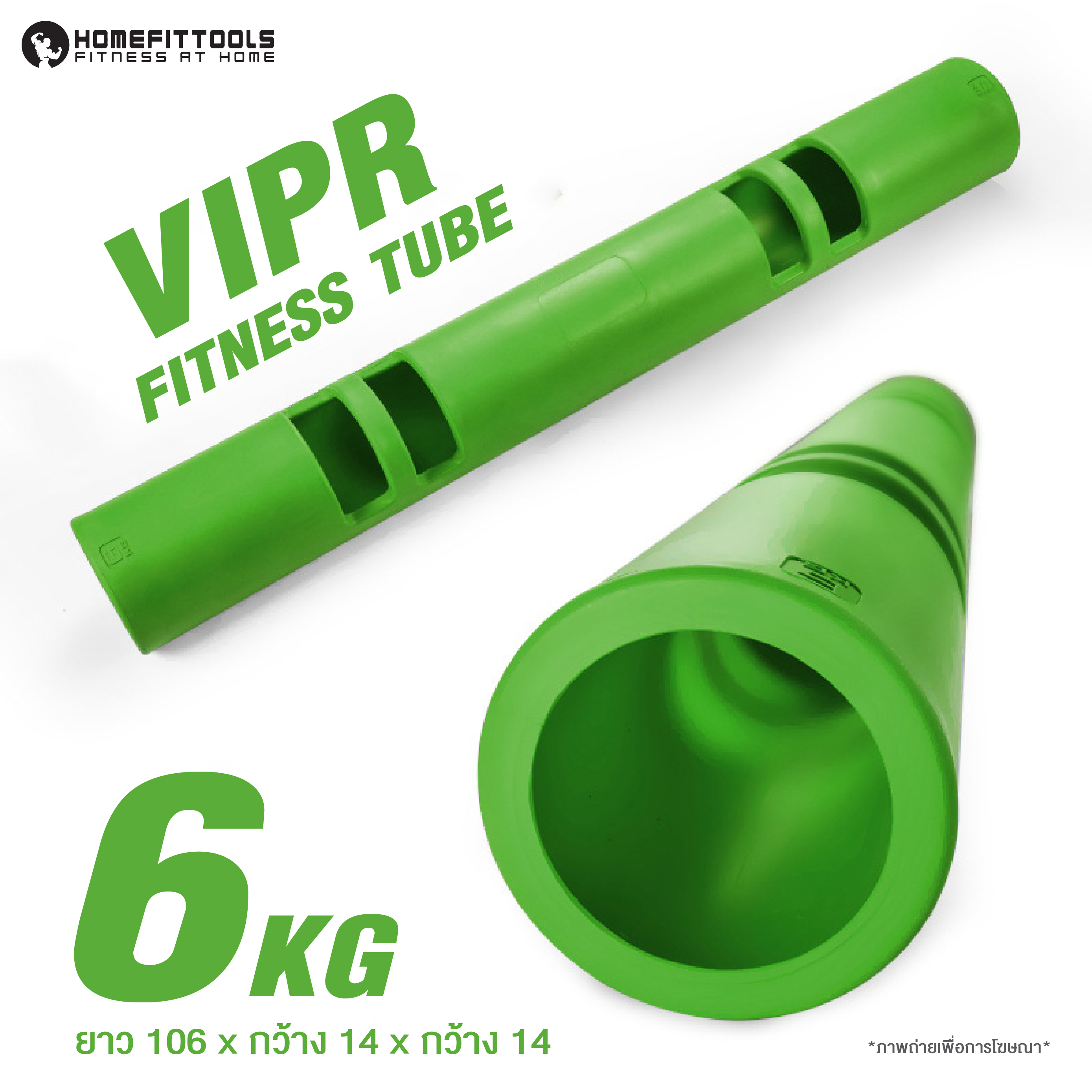 ท่อน้ำหนัก ไวเปอร์ HOMEFITTOOLS VIPR 6KG_7