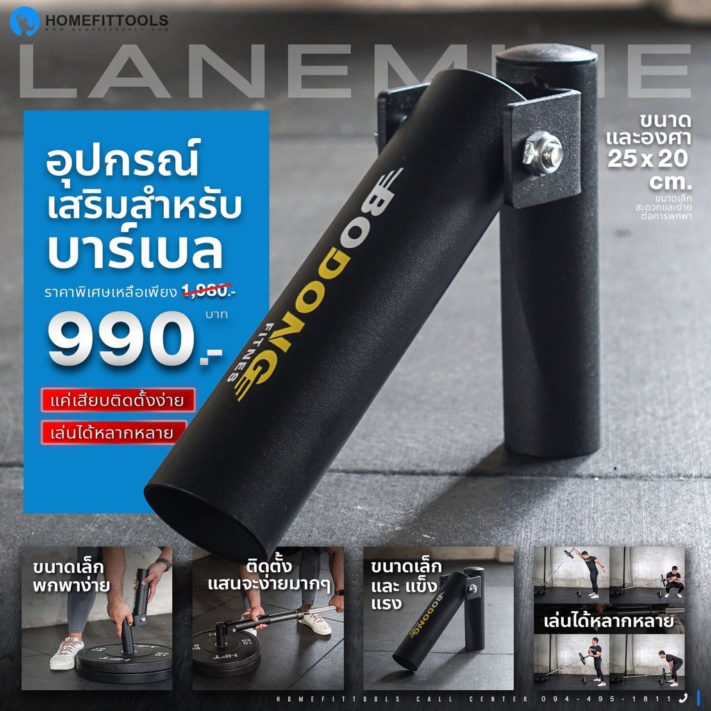 อุปกรณ์เสริมบาร์เบล HOMEFITTOOLS LANDMINE T-BAR ROW_2
