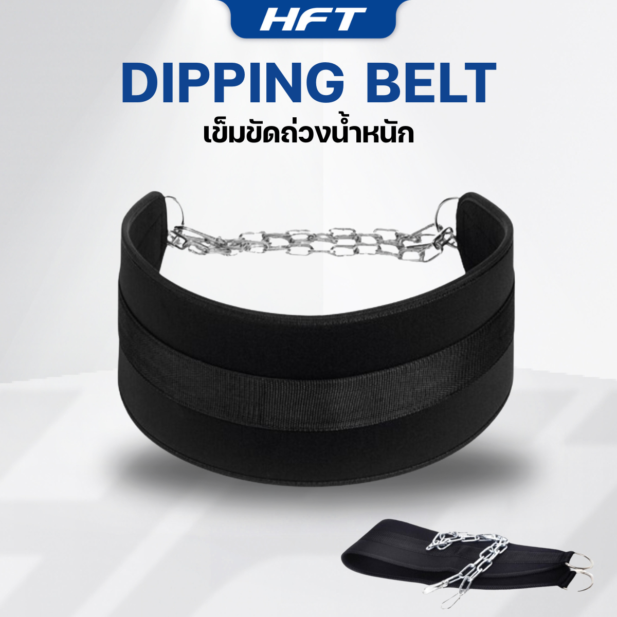 เข็มขัดถ่วงน้ำหนัก - Homefittools_5