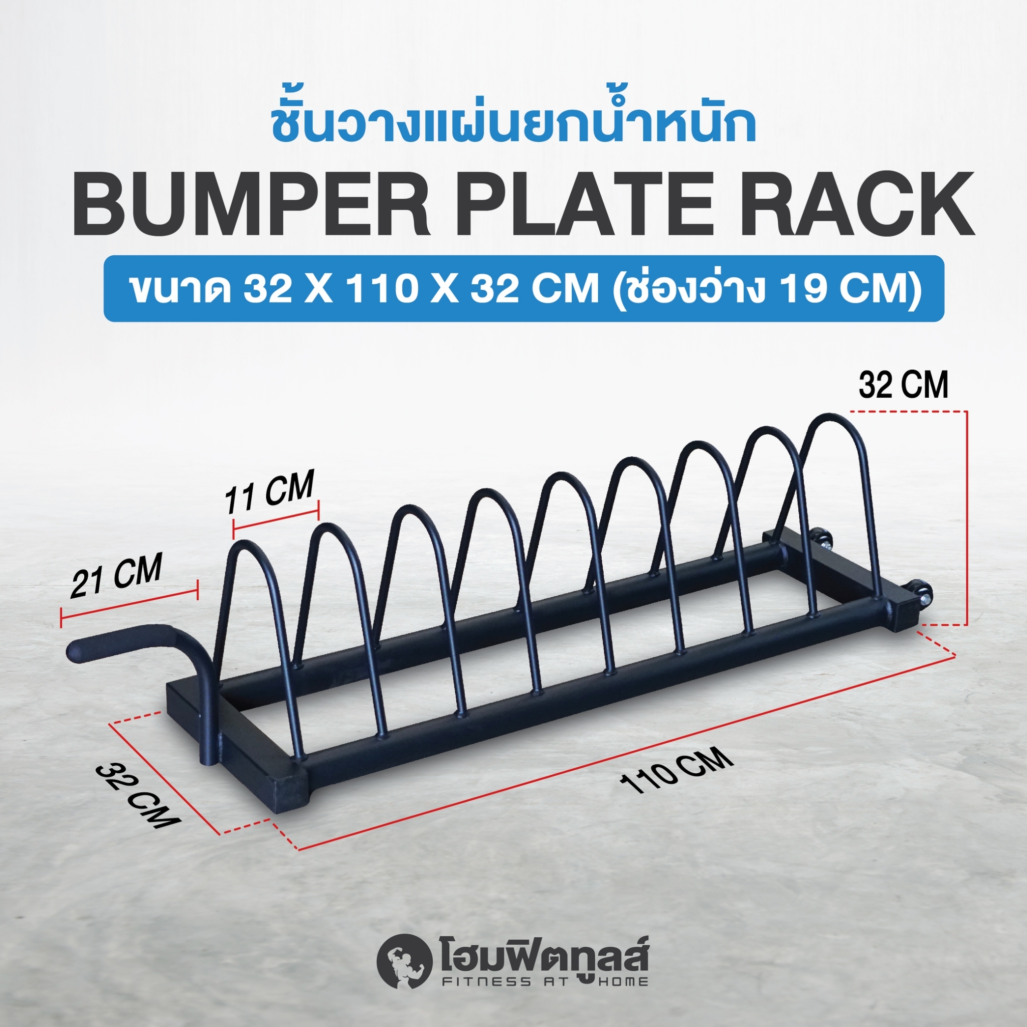 ที่เก็บแผ่นน้ำหนักโอลิมปิค HOMEFITTOOLS BUMPER RACK_4