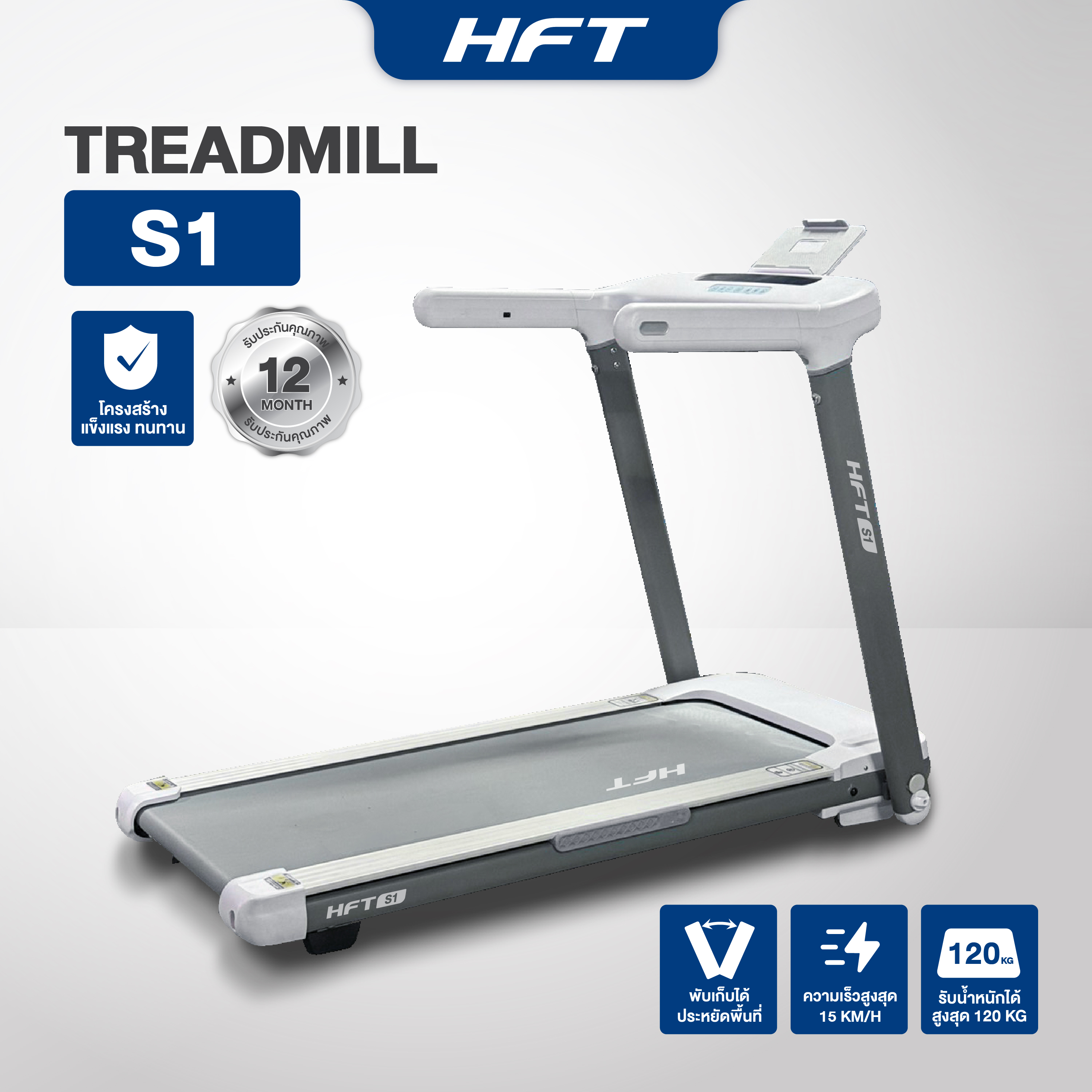 ลู่วิ่งไฟฟ้า HOMEFITTOOLS พับได้ มอเตอร์ DC 2.5 HP รุ่น S1_9