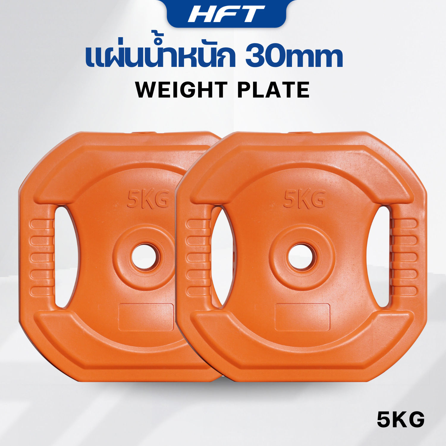 แผ่นน้ำหนัก HOMEFITTOOLS 5 KG. (2แผ่น) รูขนาด 30MM._4