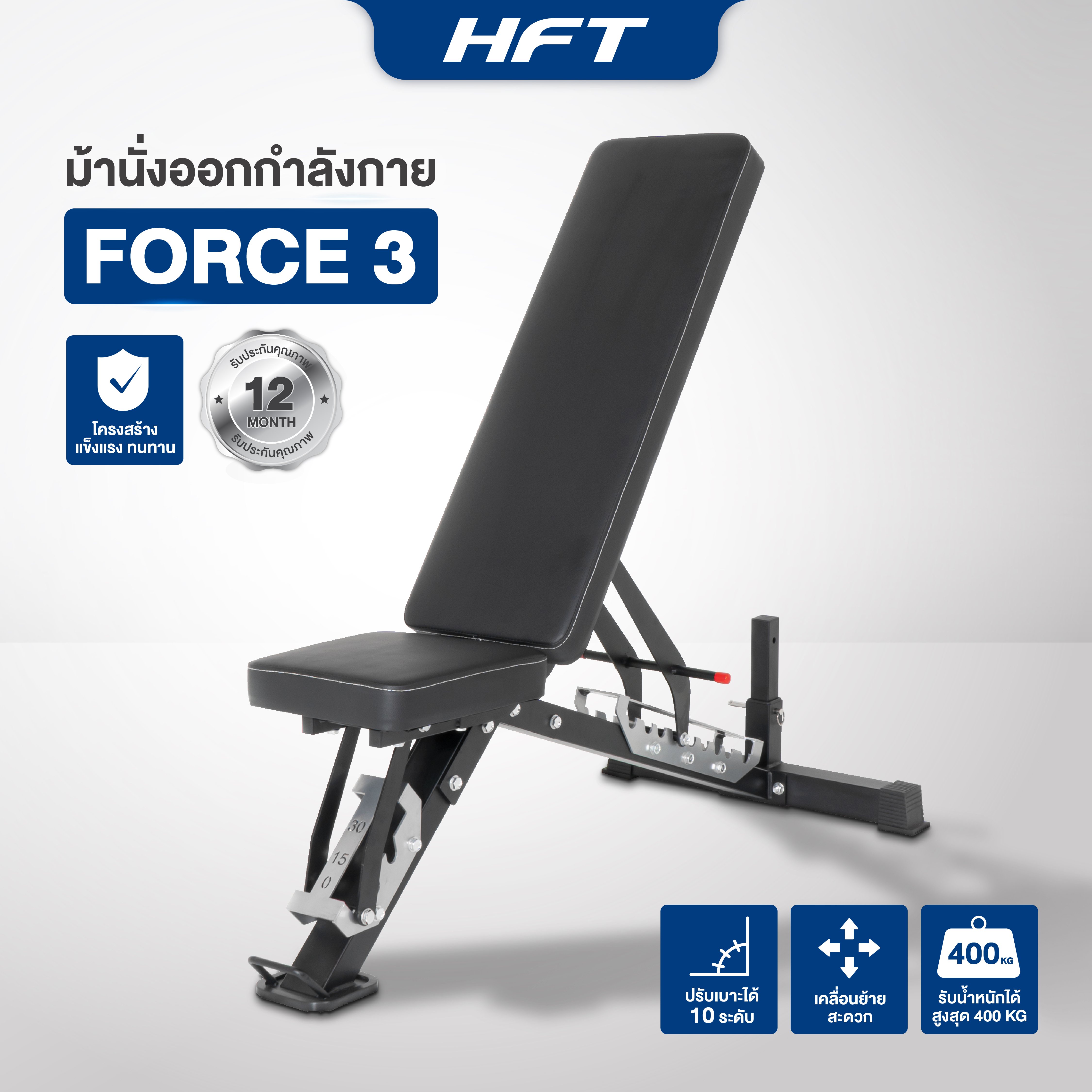 ม้านั่งม้านั่งยกน้ำหนัก HOMEFITTOOLS รุ่น FORCE 3_11