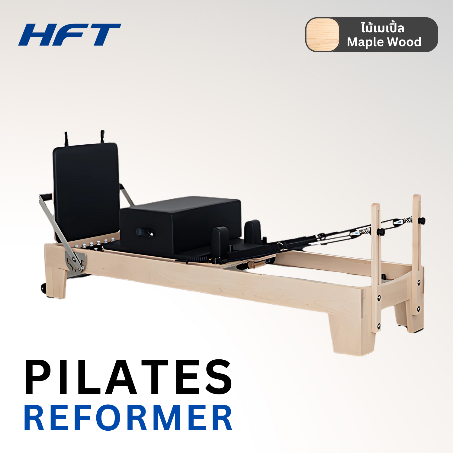 เครื่องพิลาทิส HOMEFITTOOLS PILATES REFORMER ไม้เมเปิ้ล_6