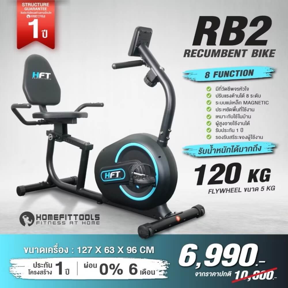 จักรยานออกกำลังกาย Homefittools รุ่น RB2