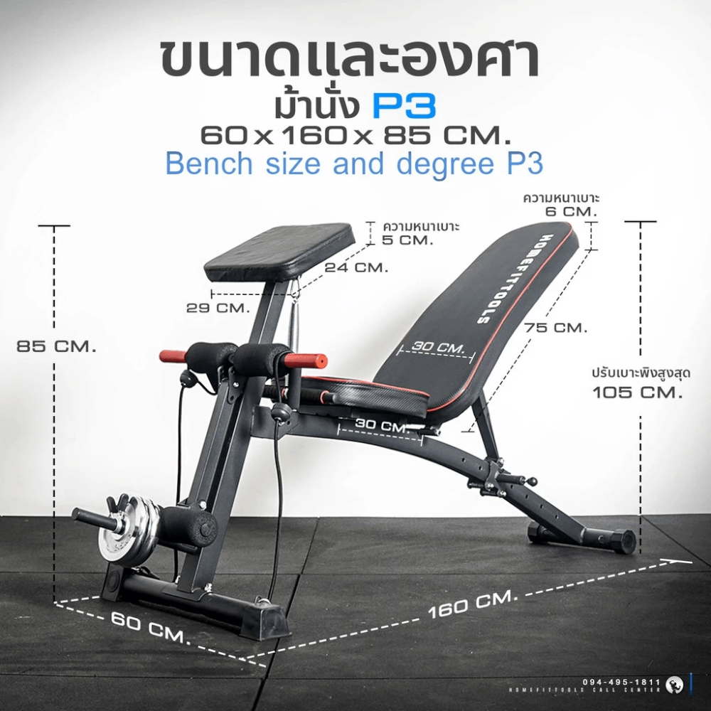 ม้านั่งฟิตเนส Homefittools รุ่น P3