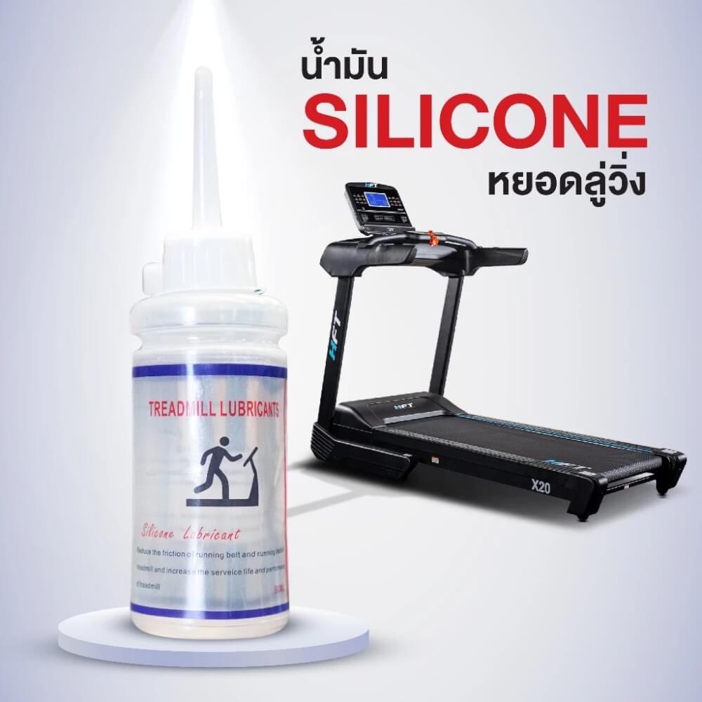 น้ำมันหยอดลู่วิ่งออกกำลังกาย Homefittools Silicon 90ml.