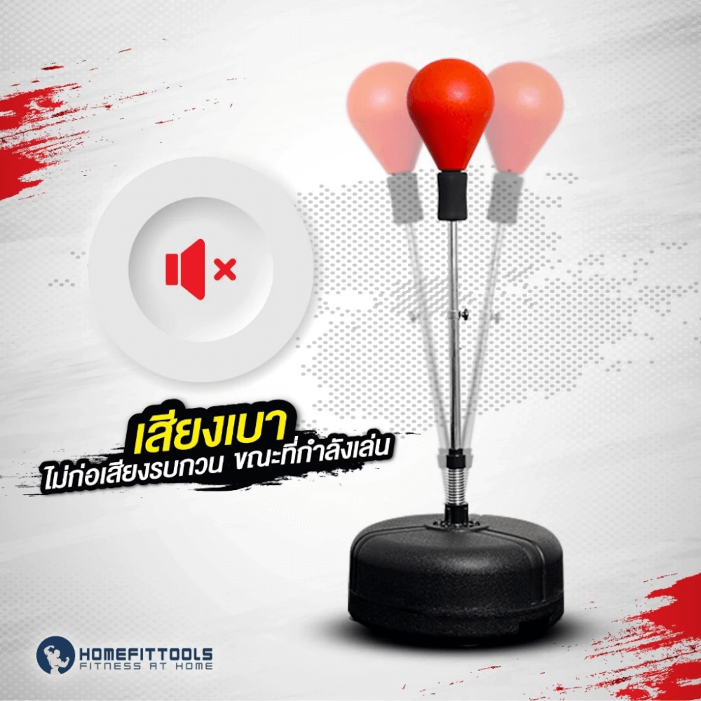 เป้าเด้ง ชกมวย Homefittools รุ่น Reflex
