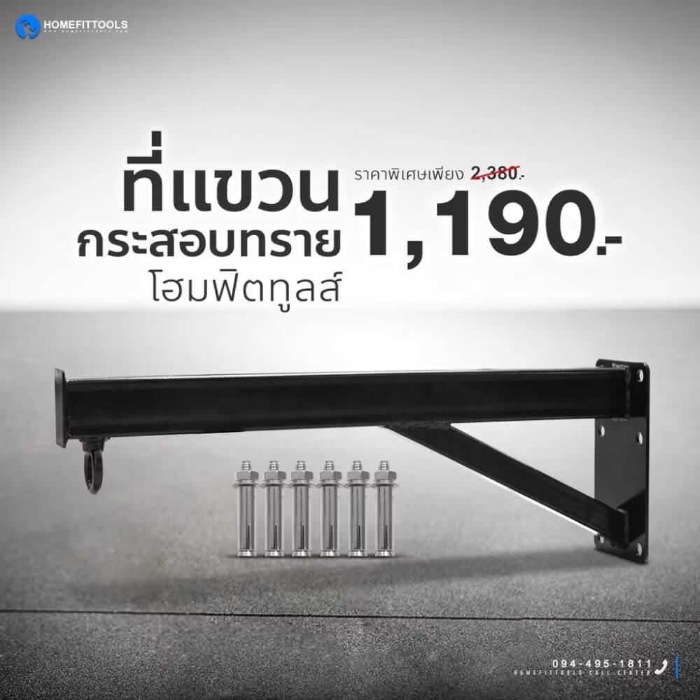 ที่แขวนกระสอบทราย เจาะติดผนัง Homefittools