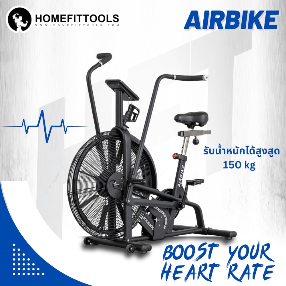จักรยานออกกำลังกาย Airbike Homefittools
